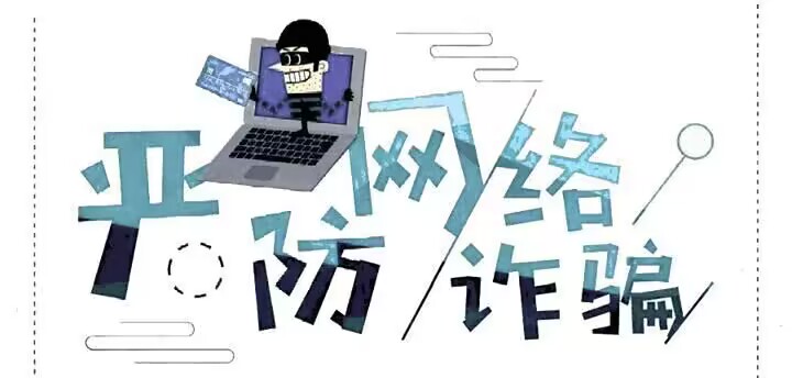 网上被诈骗了怎么办(六步教你追回被骗的钱)-网上被骗了能找回来吗