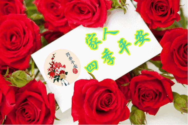 愿你快乐,愿你健康愿你幸福相识为缘:愿你平安但我的心里无时不在为你