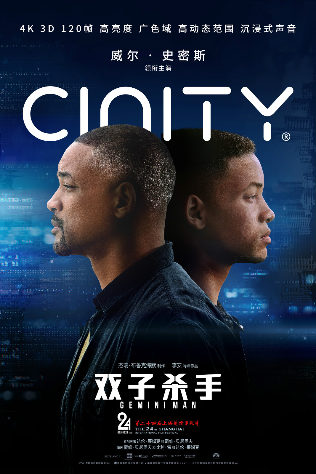 第24届上海国际电影节cinity展映排片表公布|金刚川|双子杀手|影片