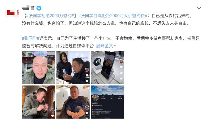 千万粉丝的张同学，再一次拒绝公司签约，从之前的500万提到2千万休闲区蓝鸢梦想 - Www.slyday.coM