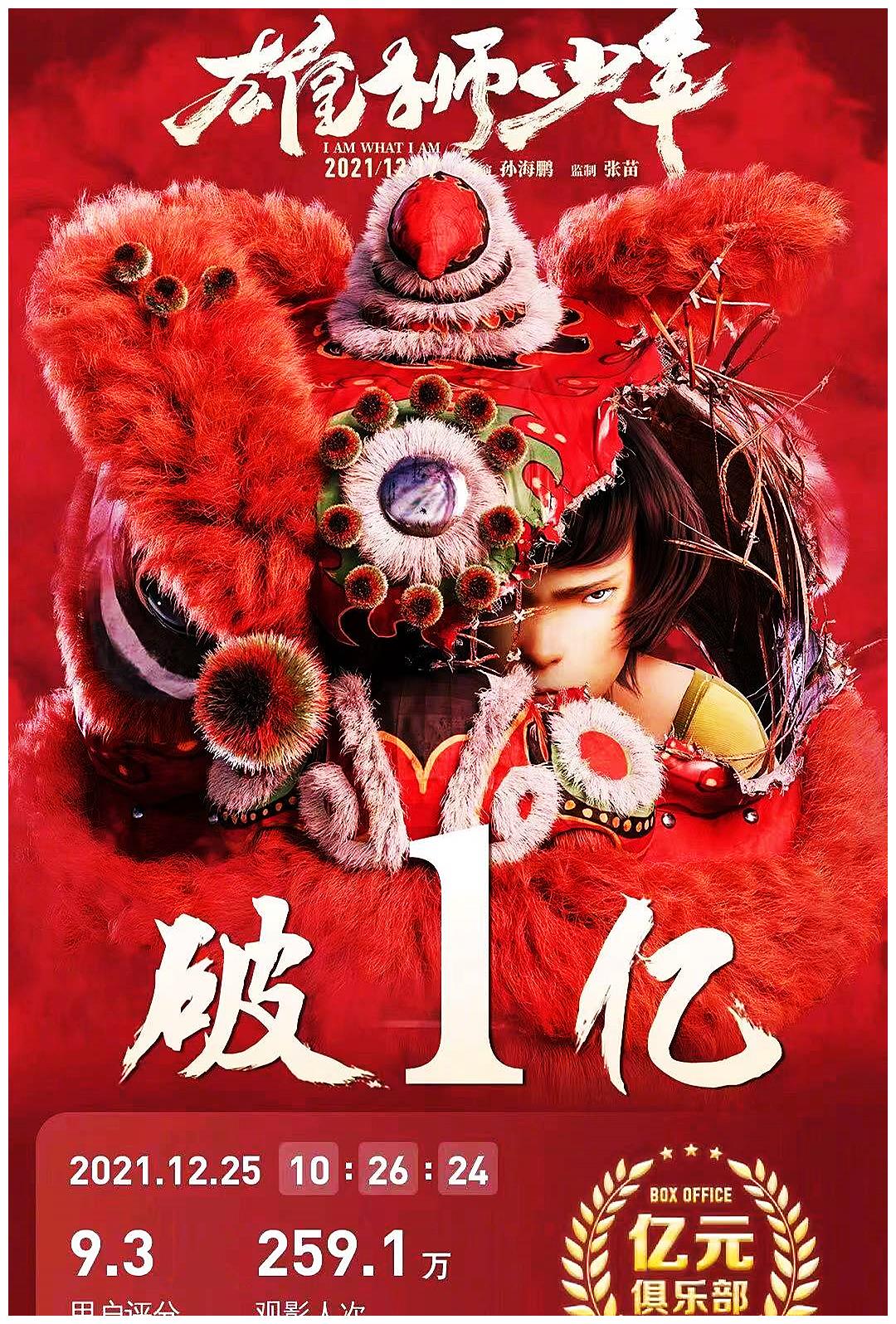 雄狮少年票房破一亿!深夜坐满就很离谱,三只松鼠模仿其审美休闲区蓝鸢梦想 - Www.slyday.coM 雄狮少年票房破一亿!深夜坐满就很离谱,三只松鼠模仿其审美休闲区蓝鸢梦想 - Www.slyday.coM