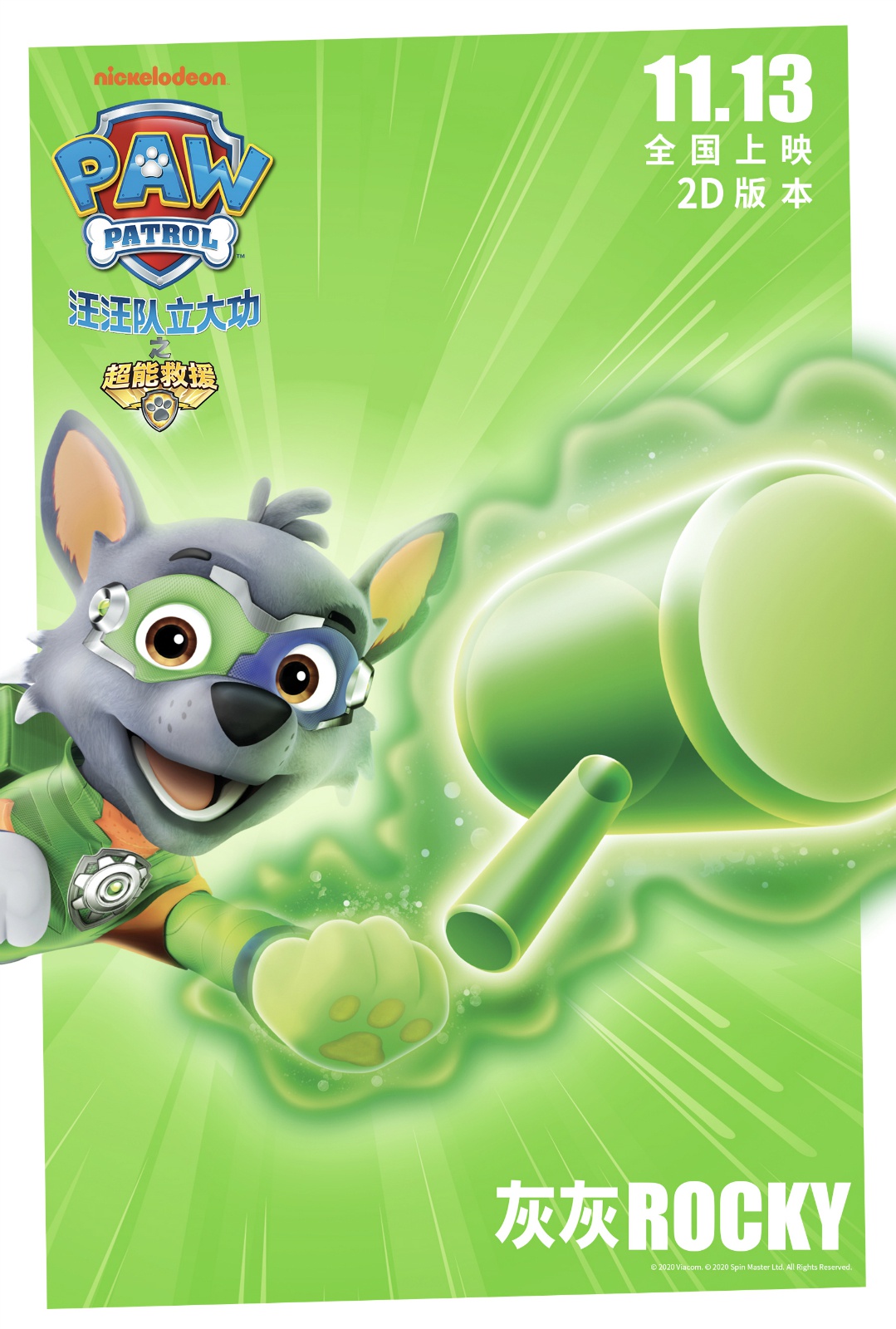 汪汪队立大功之超能救援剧场版电影释出角色海报勇敢向前冲