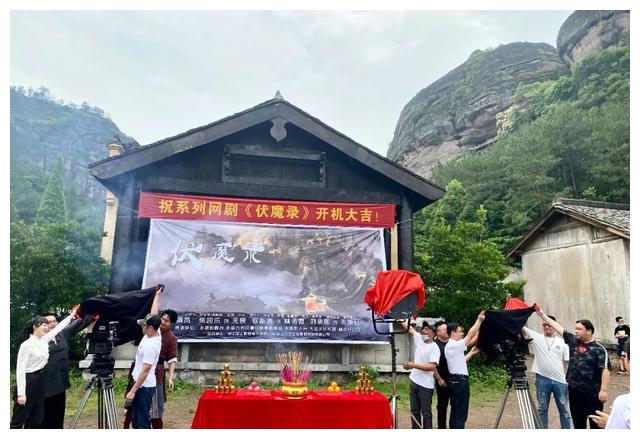 系列网剧《伏魔录》在方岩石鼓寮影视城举行开机仪式