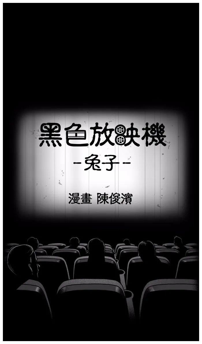 黑色放映机中诡谲异常的脑洞漫兔女郎纳尼