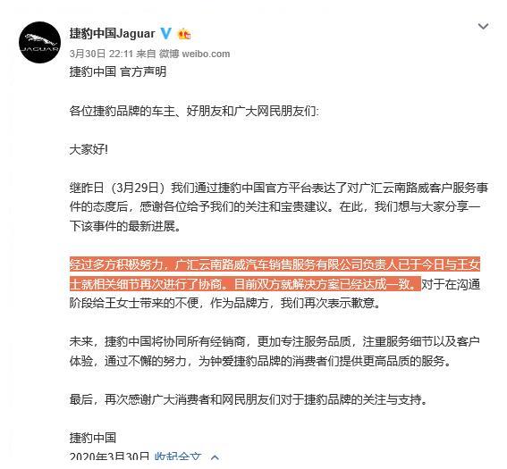 70多万捷豹两年多次维修问题难解 捷豹官方介入连发两声明?