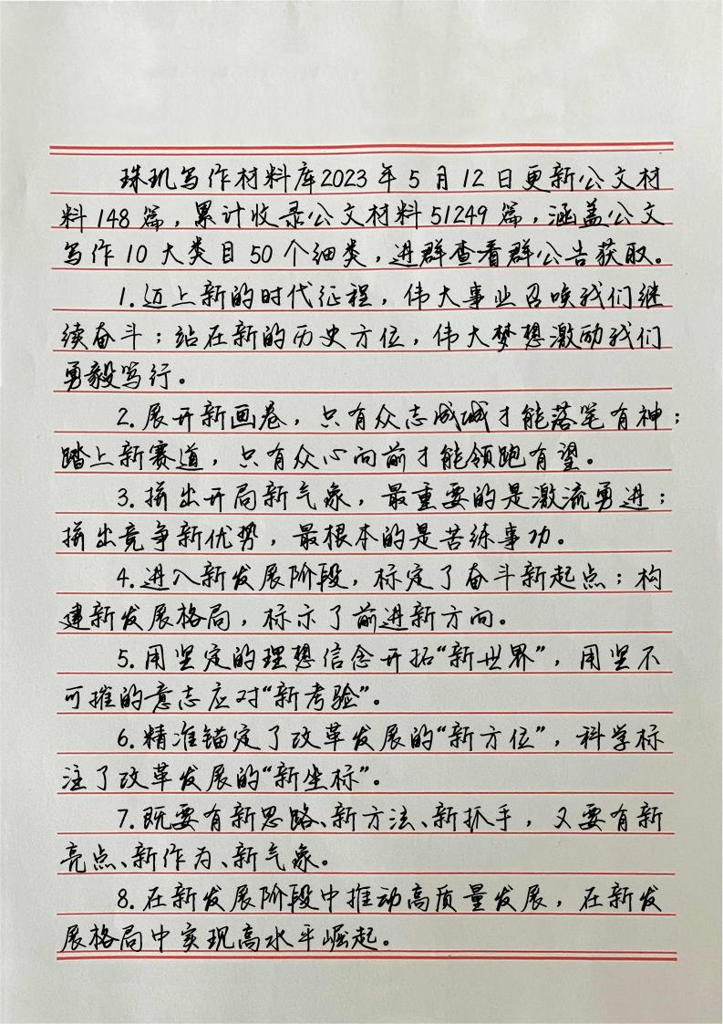 公文写作提升：“新”字类过渡句50例__财经头条