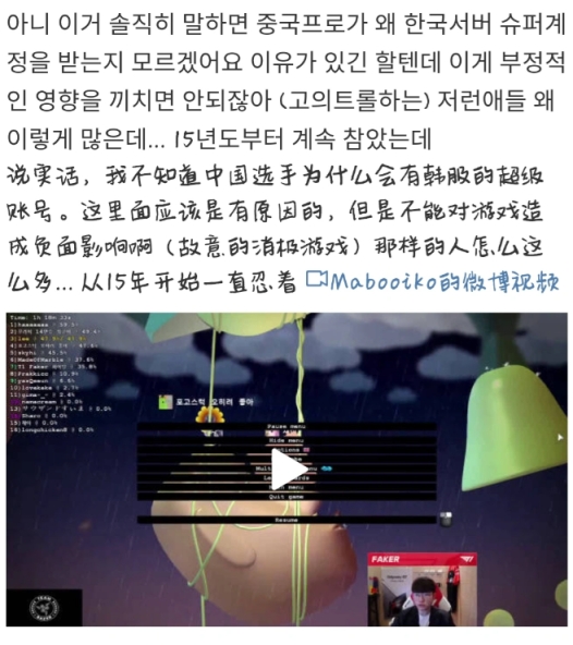 Faker韩服开地图炮：在韩服摆烂的都是中国选手，没见过<a href=
