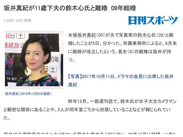 看新闻却得知丈夫出轨 50岁坂井真纪宣布离婚 11年婚姻走向尽头 财经头条 看新闻却得知丈夫出轨 50岁坂井真纪宣布离婚 11年婚姻走向尽头 财经头条