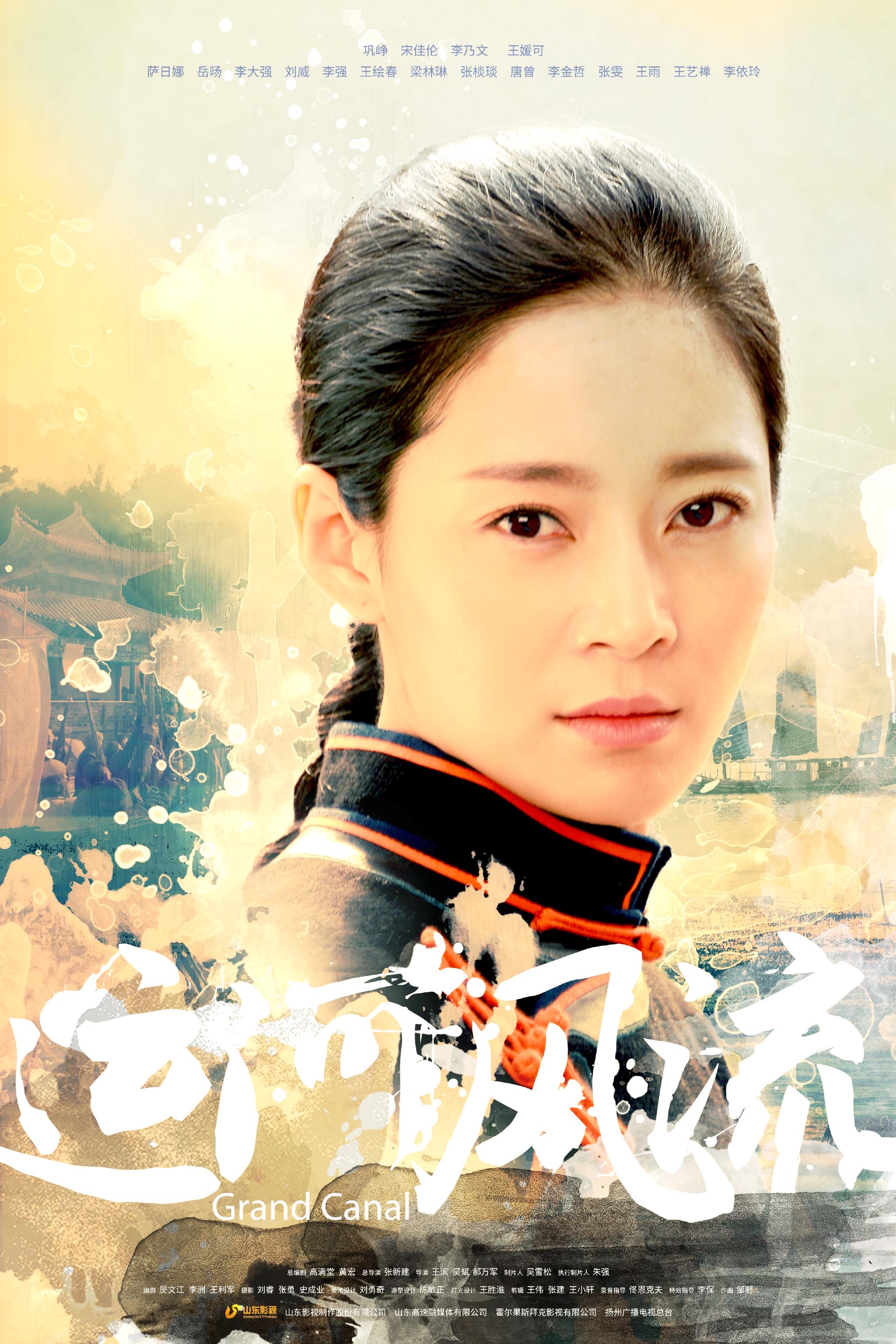 王媛可新剧运河风流开播顶尖制作班底助阵年代大剧