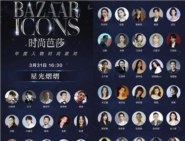 2021时尚芭莎年度派对颁奖典礼你最喜欢哪个明星