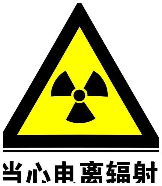 电离辐射是指什么?|电子|电离|剂量率_新浪新闻