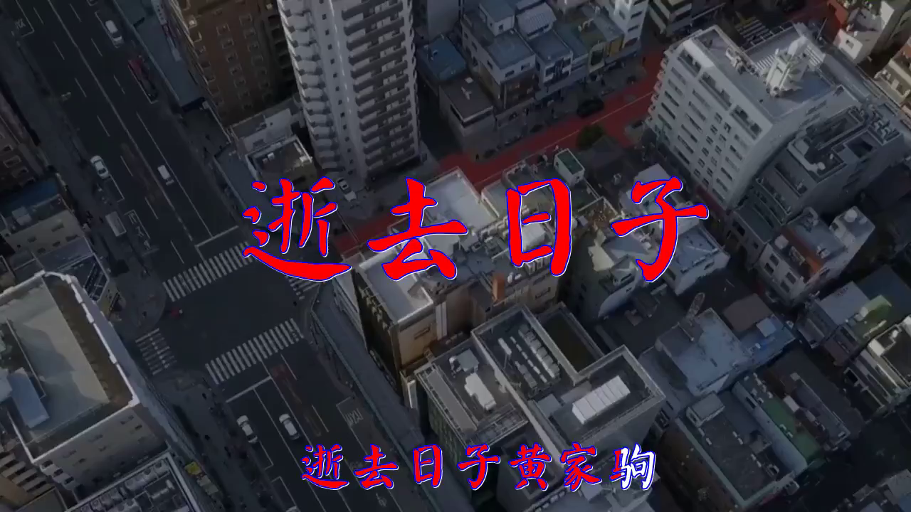 beyond的一首《逝去日子》,唱出空灵的感觉