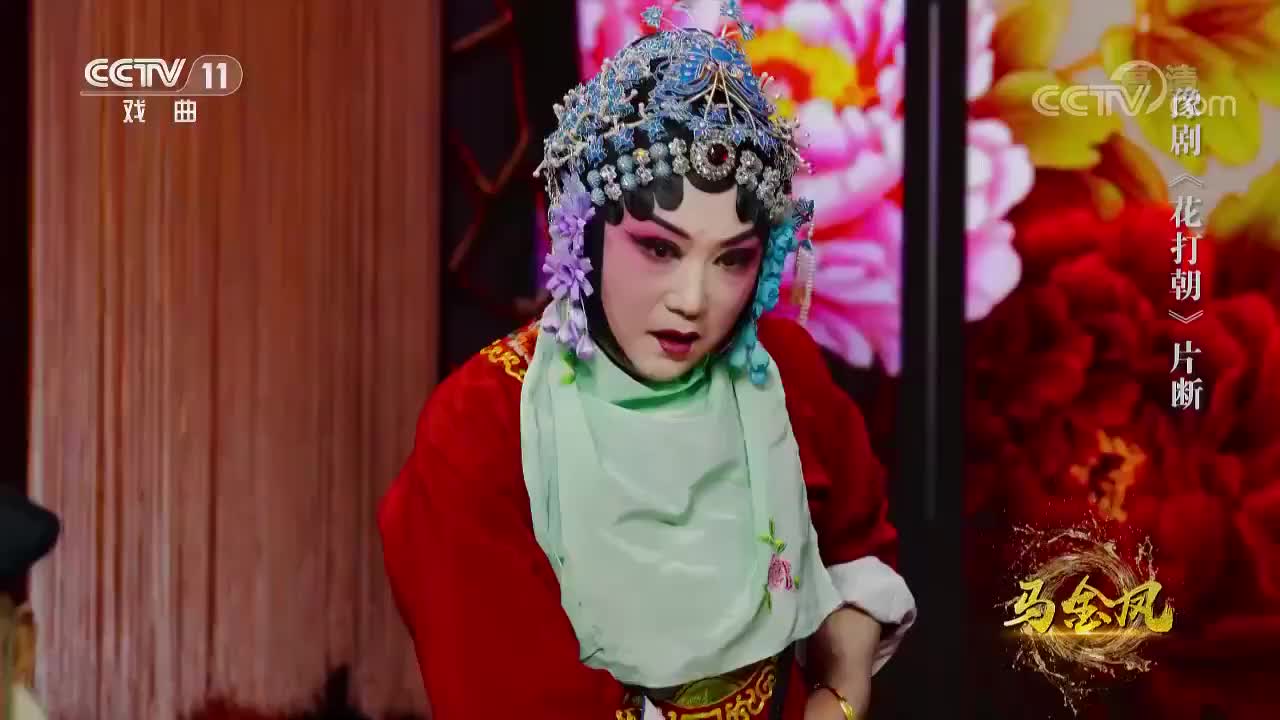 豫剧《花打朝》经典选段,脍炙人口的故事,一字一句精彩演绎!