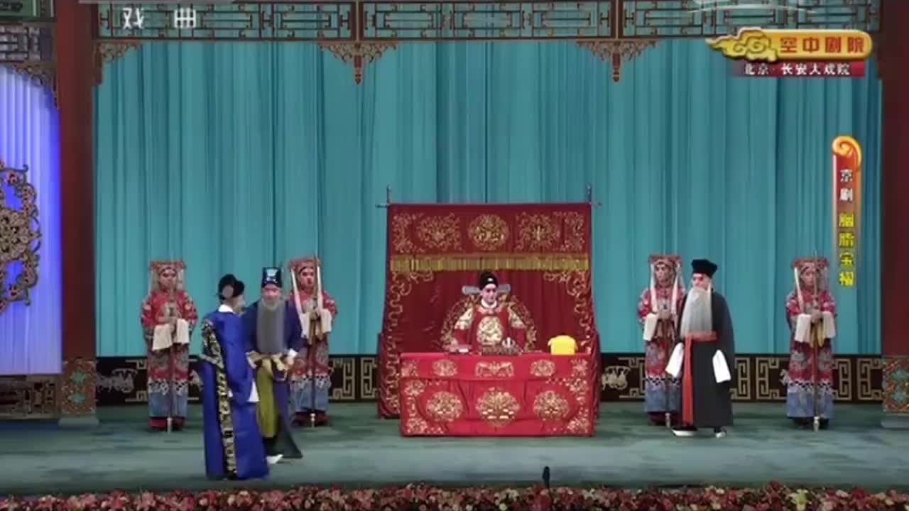 京剧《胭脂宝褶》生旦净丑,各不相同,唱念做打,精彩绝伦!