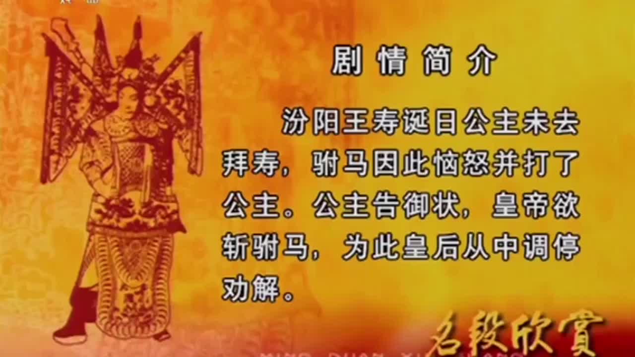 豫劇《打金枝》喚聲親翁郭子儀 劉忠河