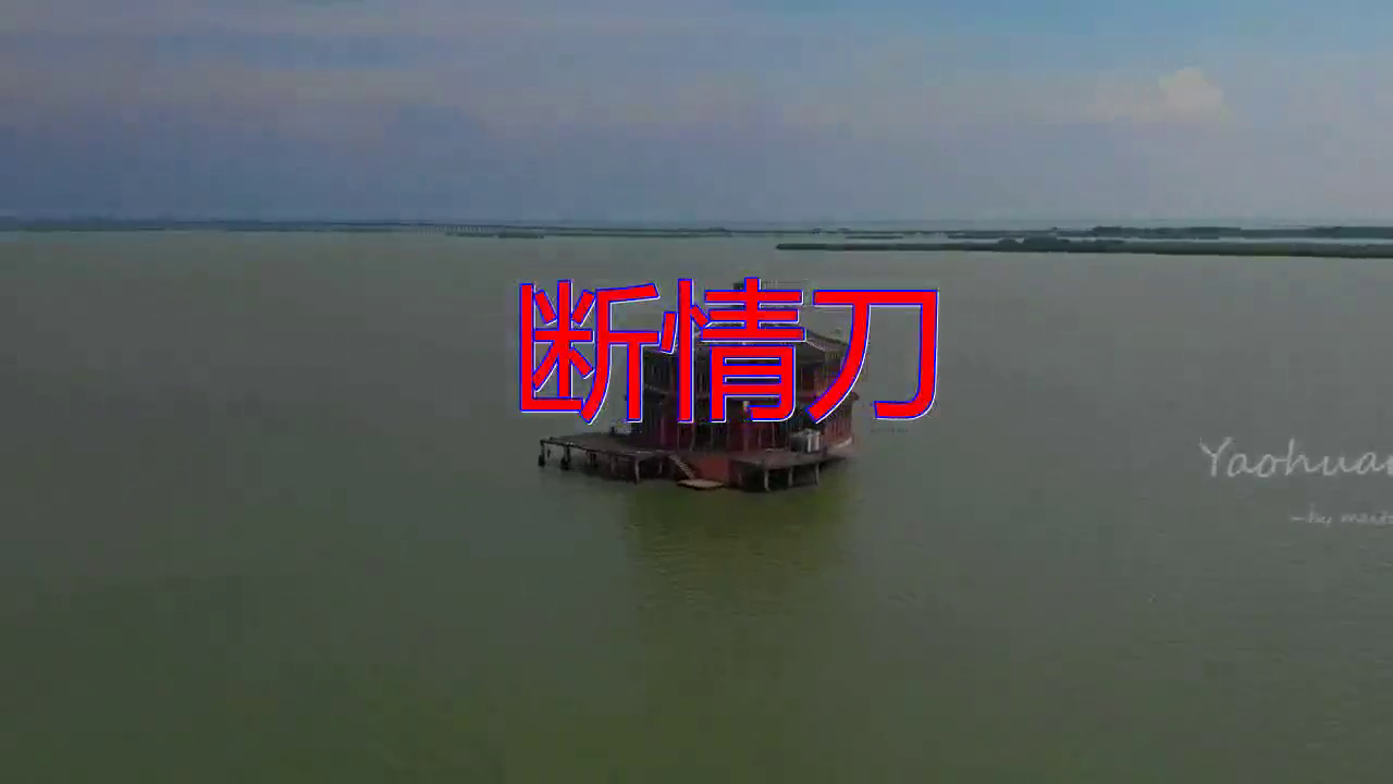 张雷《断情刀》,刚柔并济,无比动人