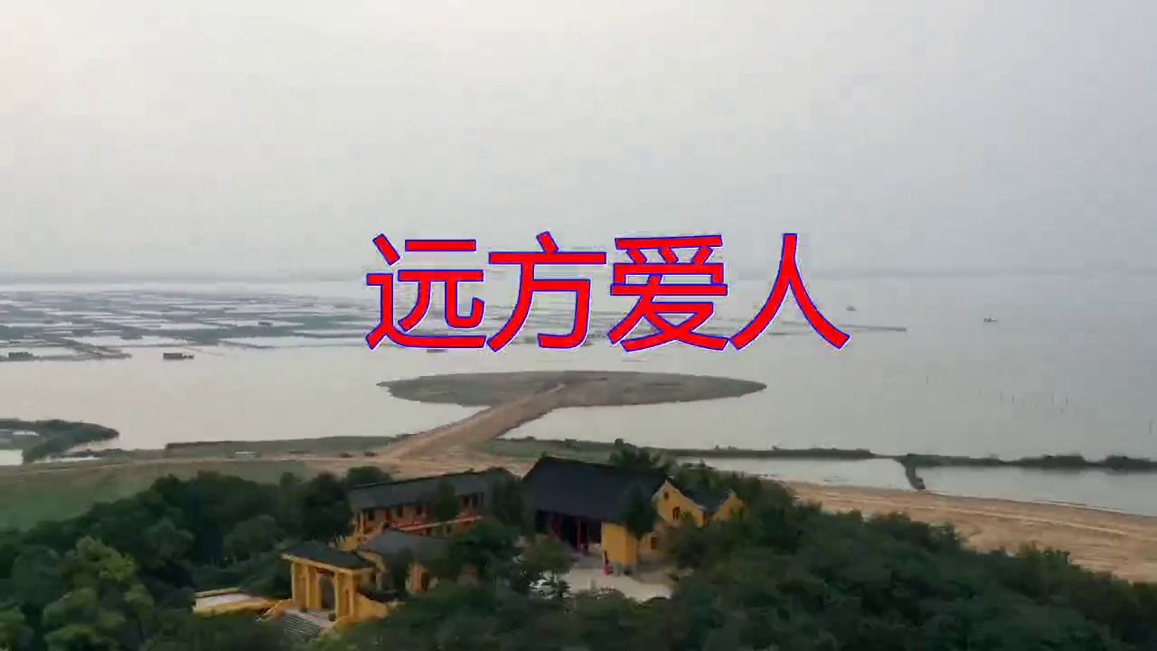 何鹏,索南扎西的一首《远方爱人》,歌声动听,清澈动听