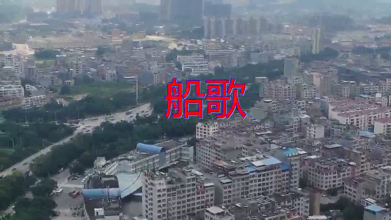 分享一首《船歌》,一口气单曲循环整个晚上,太好听了!