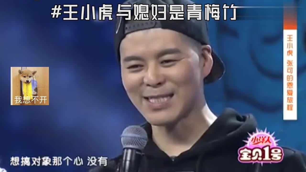 王小虎妻子罕见曝光:两人12岁相识青梅竹马,王小虎真是艳福不浅