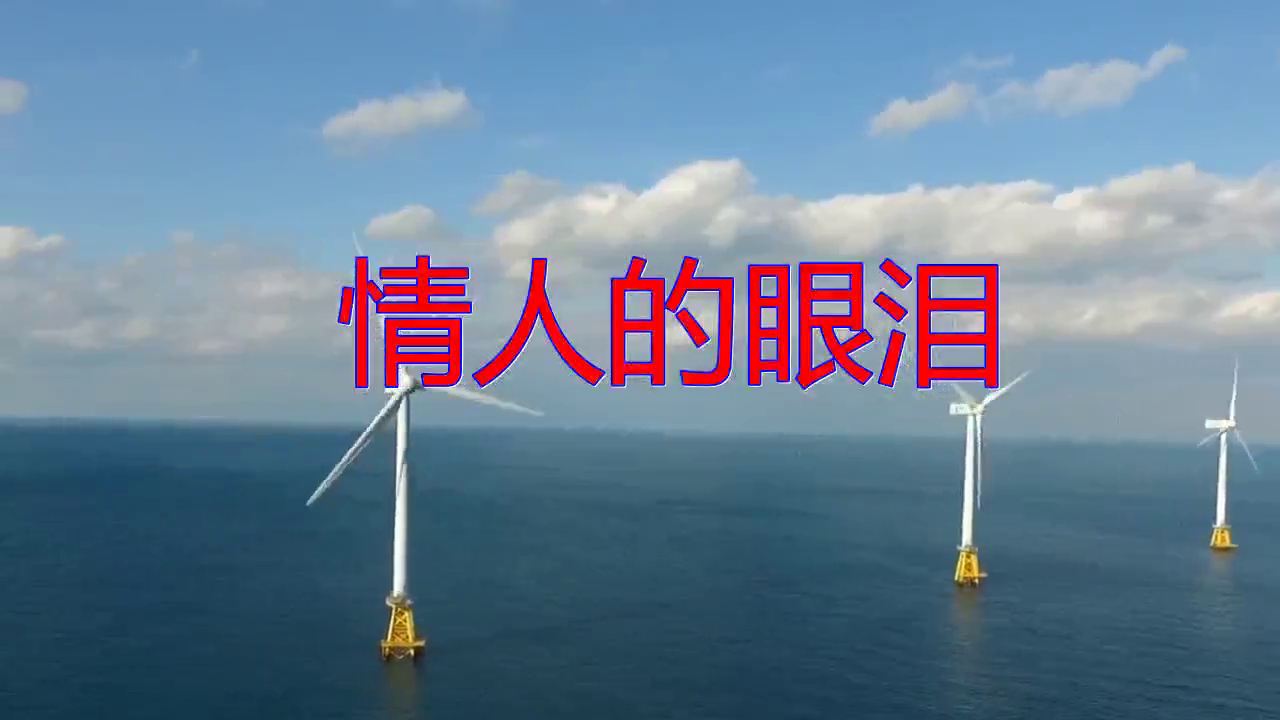 张学友《情人的眼泪》,唱的好听,旋律如水