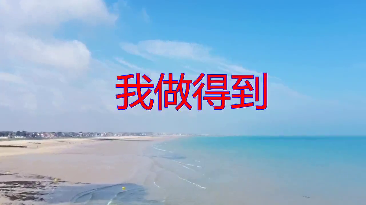 分享谭咏麟的经典歌曲《我做得到》,歌声回荡在脑海,不输原唱