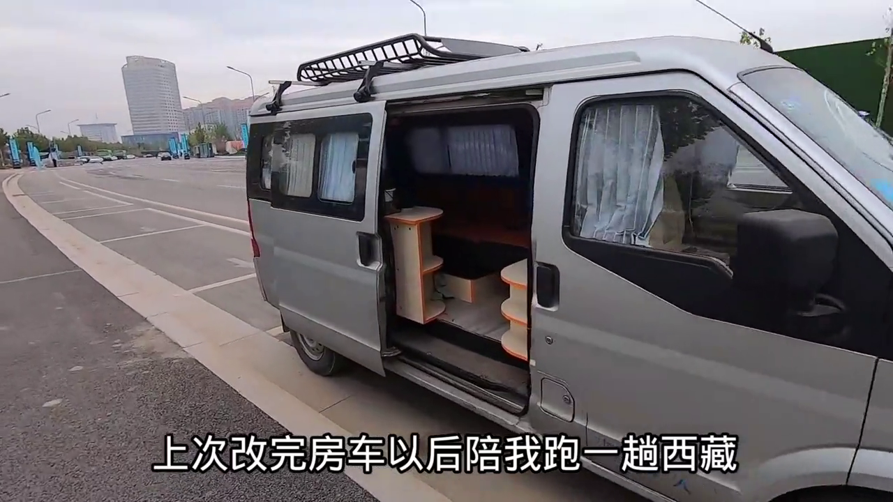 面包车改的小房车,今天卖掉了,车已送走故事还在,继续出发
