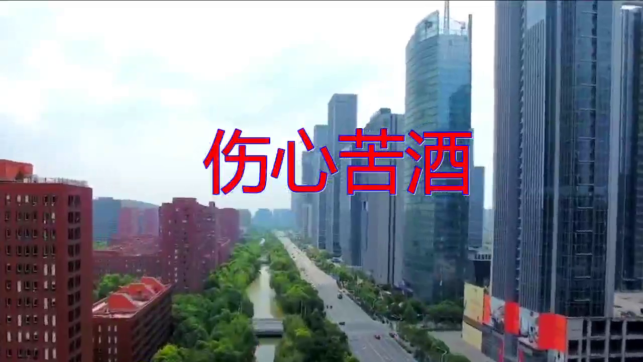 牛王的一首《伤心苦酒》,听着已经陶醉了