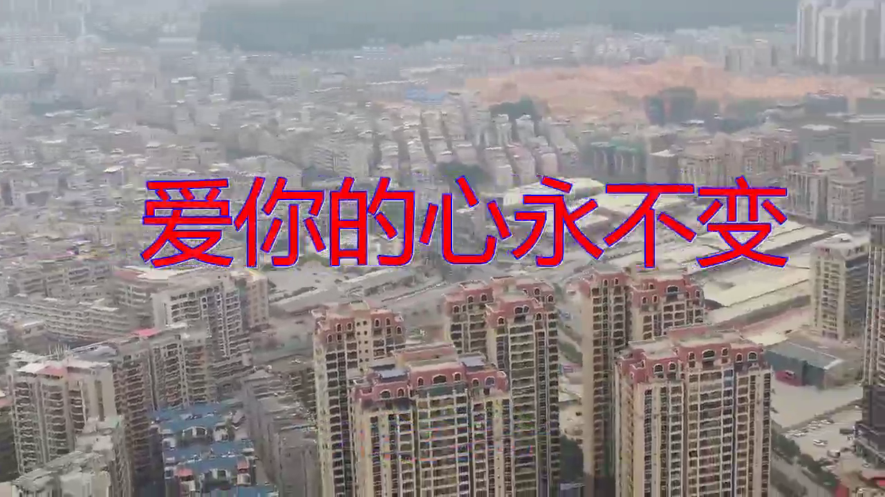 望海高歌的《爱你的心永不变》,深情歌曲字正腔圆,宛如天籁