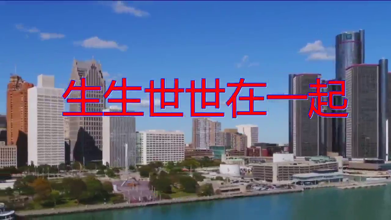 dj何鹏,长春虫子的一首《生生世世在一起》,演唱声音旋律动听