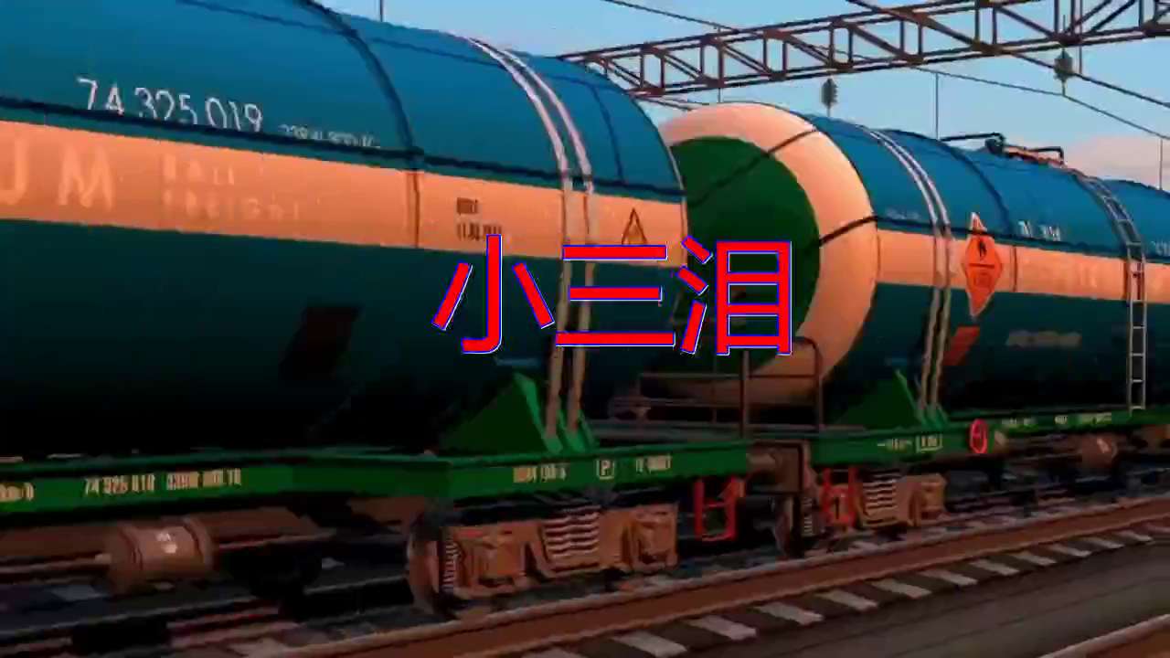 好歌分享,《小三泪》,唱的很投入,心旷神怡