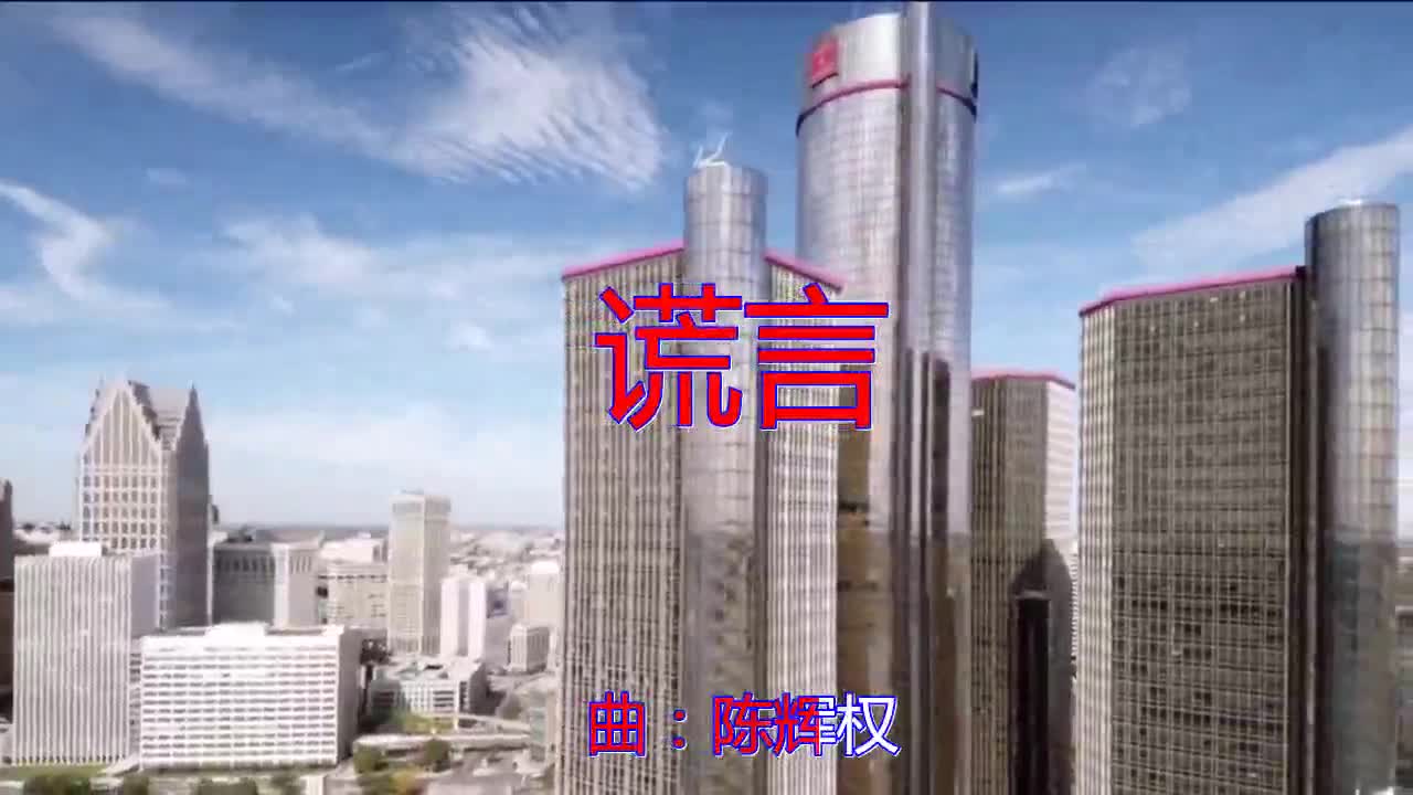 时代 为您推荐: dj何鹏,李奉果的一首《谎言》,经典怀旧歌曲悦耳动听