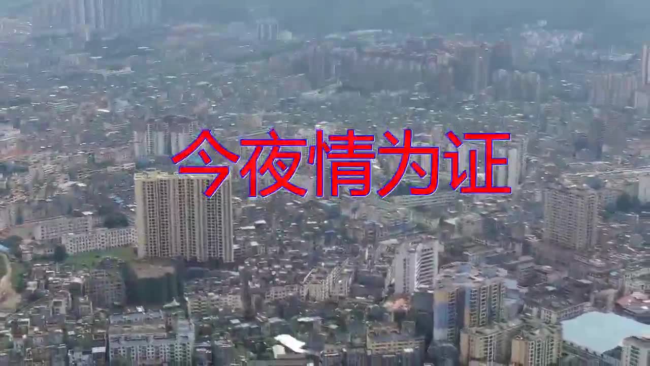 谭咏麟的《今夜情为证》,天籁之音,太好听了