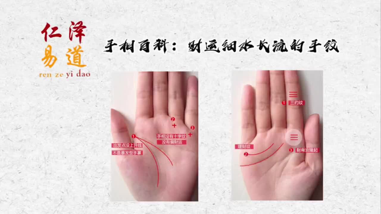 手相百科:财运细水长流的手纹
