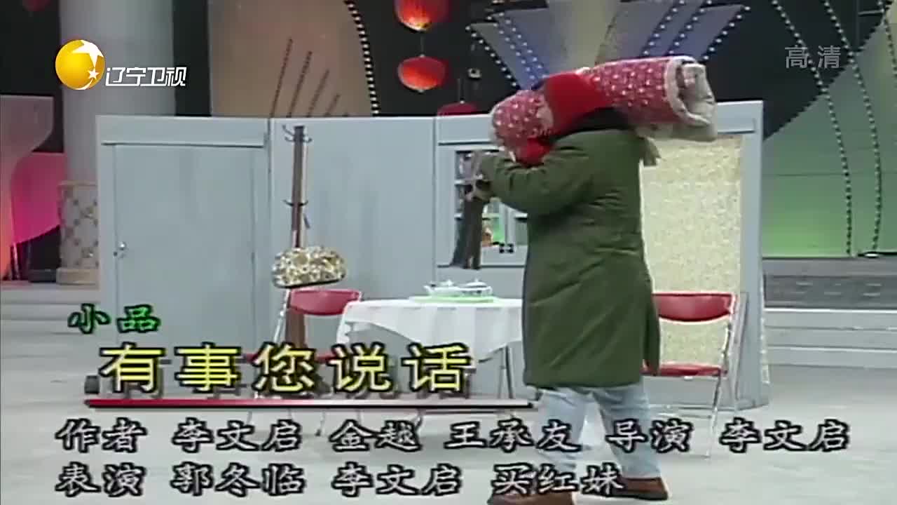 小品《有事您说话》:郭冬临在外揽事还搭钱,气得媳妇直跺脚
