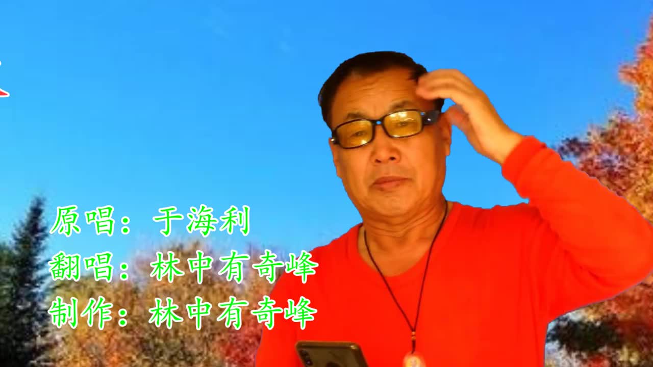 一曲又逢深秋翻唱歌曲