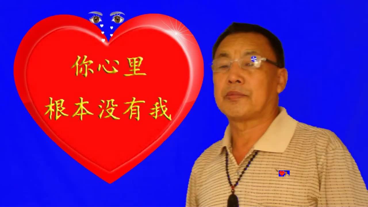 好听的歌曲《你心里根本没有我》分享给朋友