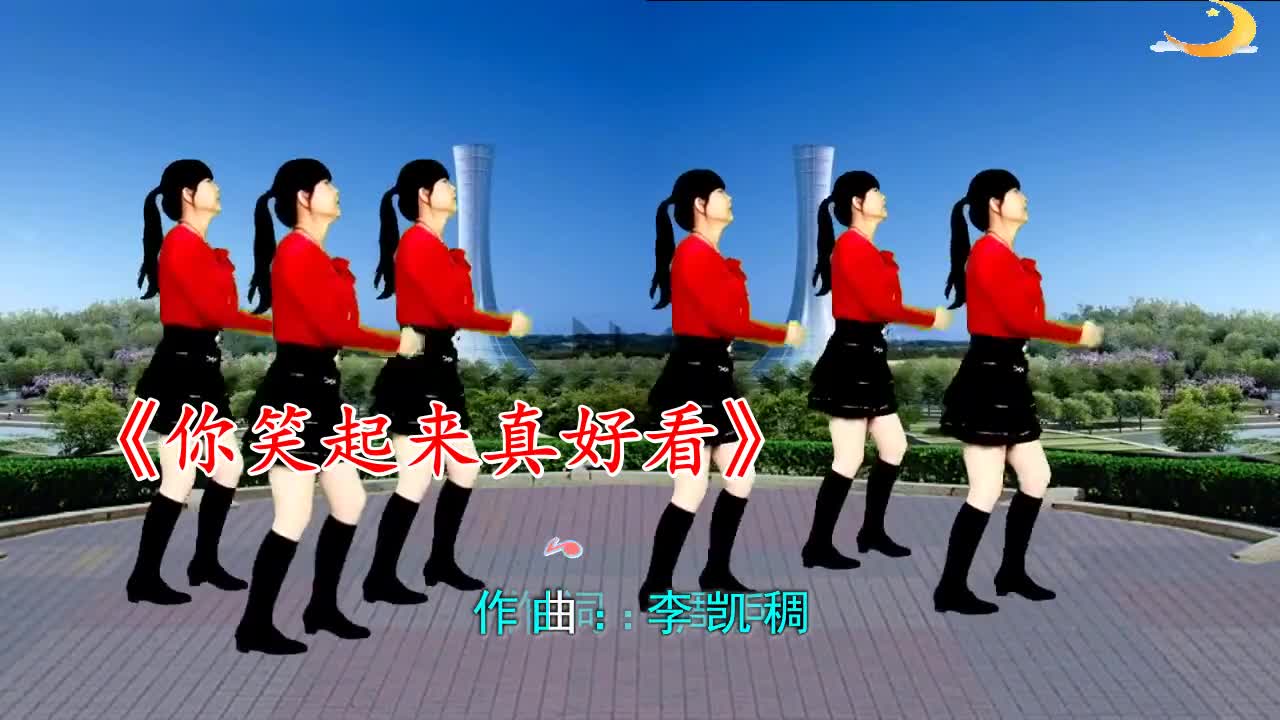 精选广场舞你笑起来真好看
