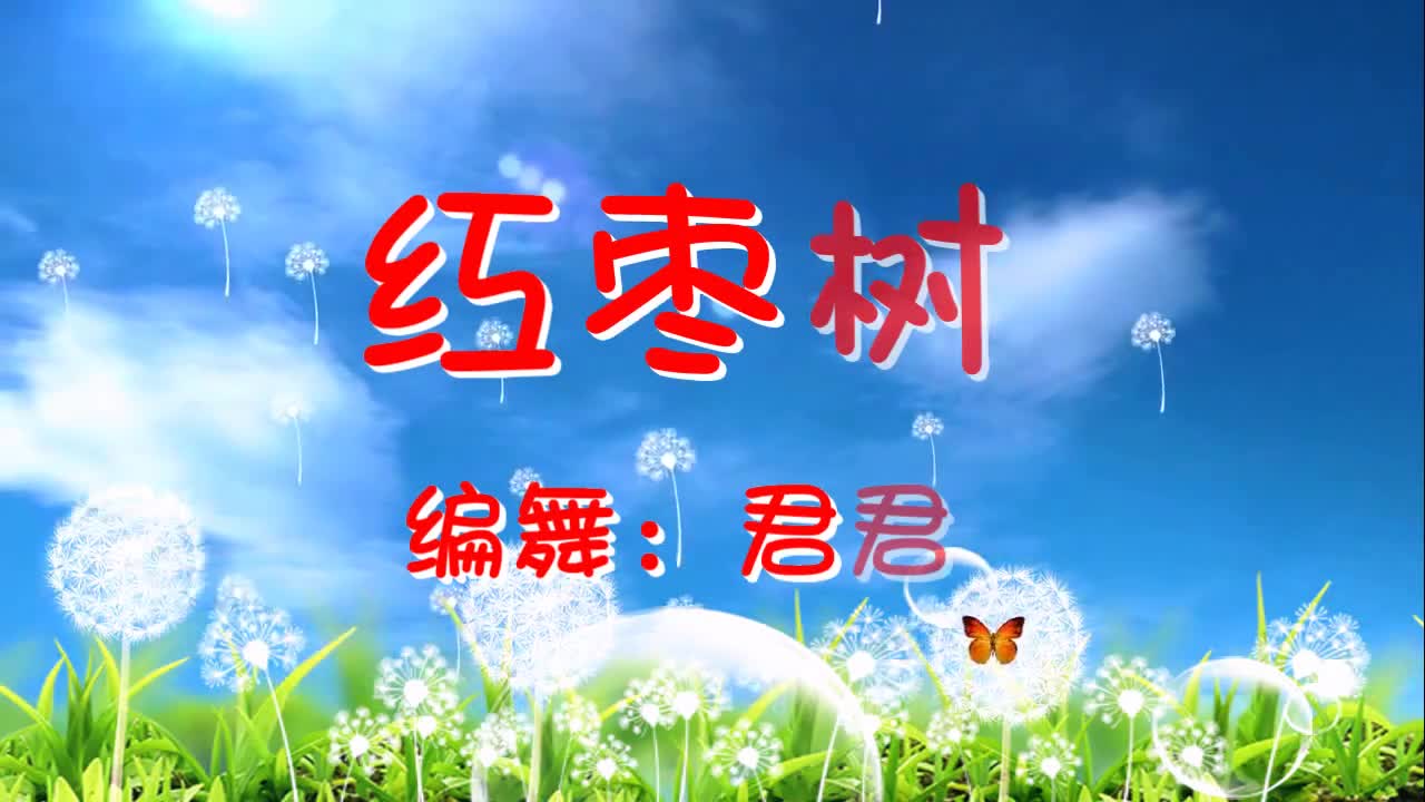 家乡的红枣树歌曲原唱(家乡的红枣树歌曲原唱简谱)