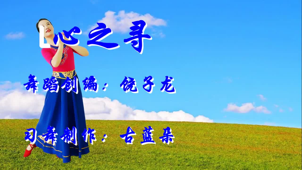 蒙族舞《心之寻》远离家人的孩子寻觅着亲情的故土,太感人了.