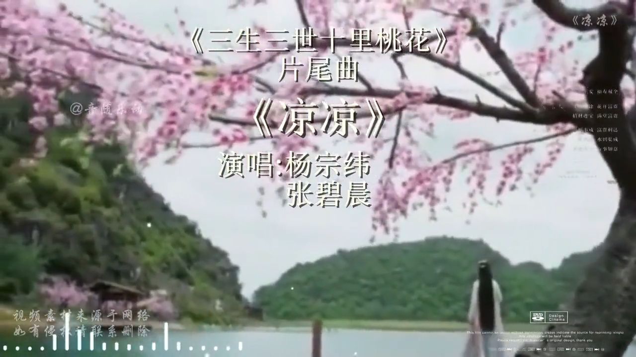 《三生三世十里桃花》片尾曲《凉凉》，相思入梦，盼君至！