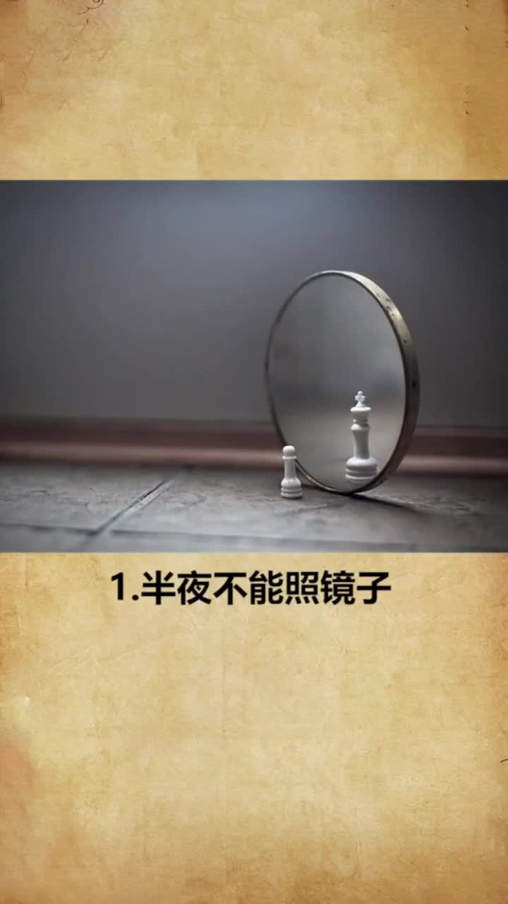 三更半夜有什么禁忌呢