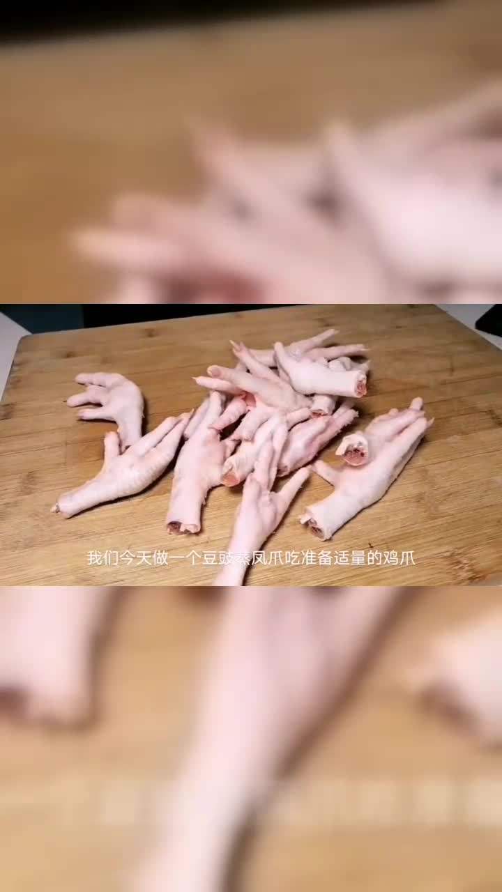 广东人最爱的豆豉蒸凤爪，学会关键步骤，虎皮好看，入口即化