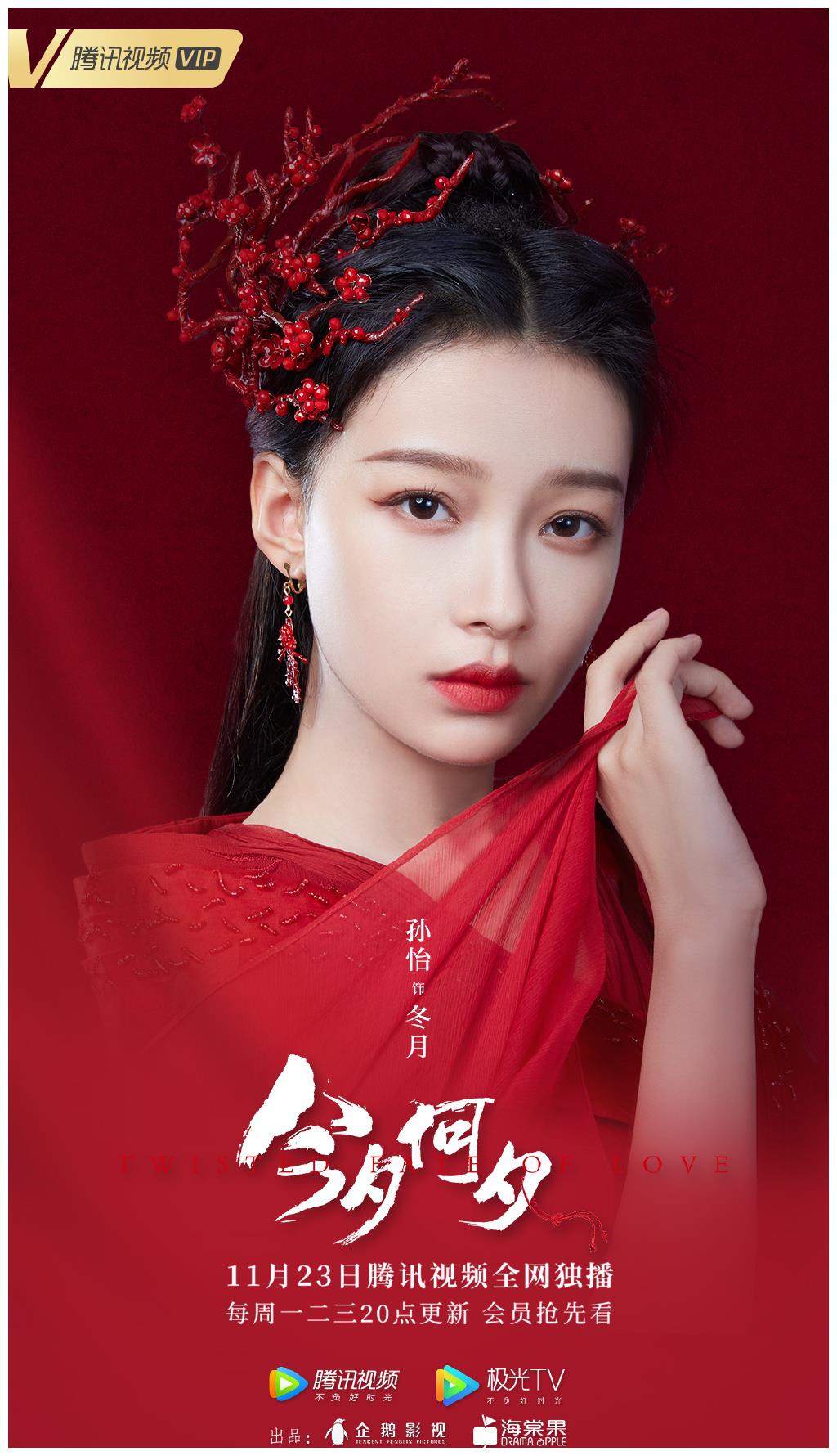 孙怡今夕何夕一身红衣袈裟遮去世间万千繁华