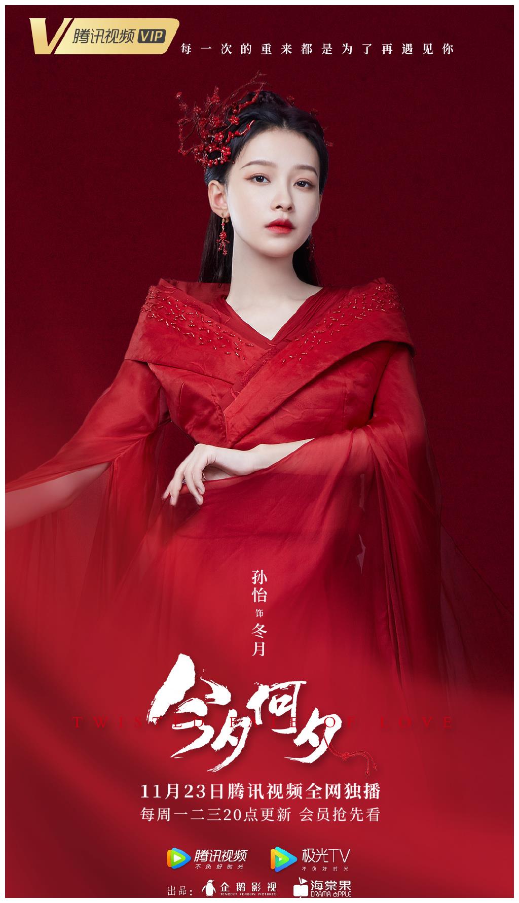 孙怡今夕何夕一身红衣袈裟遮去世间万千繁华