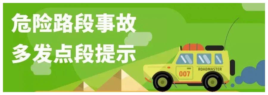 两公布一提示峰峰大队2021年清明假期出行两公布一提示