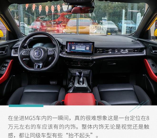 毫无争议的同级最佳内饰实拍名爵全新mg5内饰