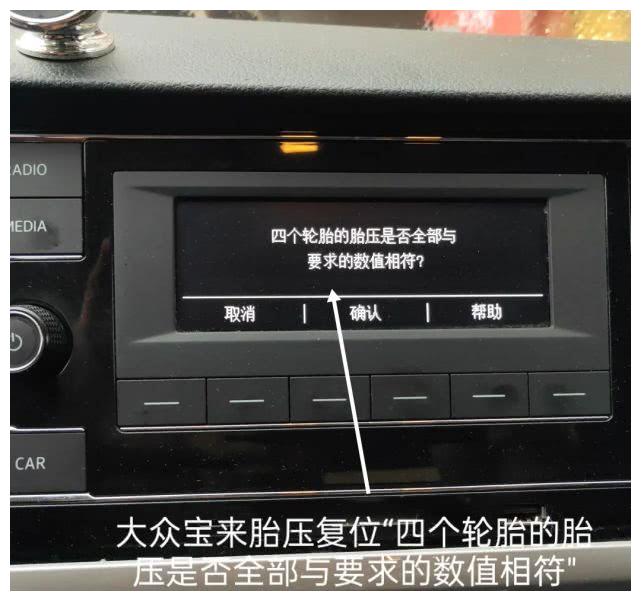 大众宝来胎压复位方法