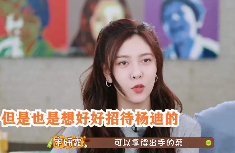 宋妍霏用自热火锅招待杨迪网友吐槽失礼杨迪却说宋妍霏被冤枉