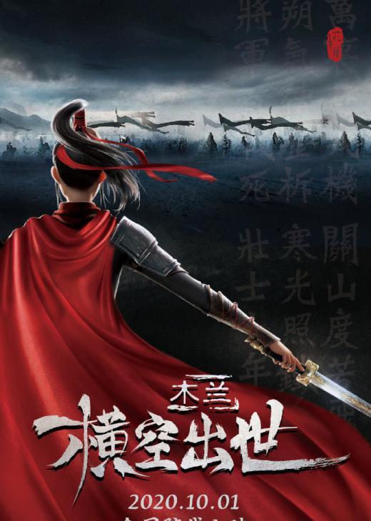 历时5年打造，国漫《木兰：横空出世》定档，画面精致令人期待__财经头条