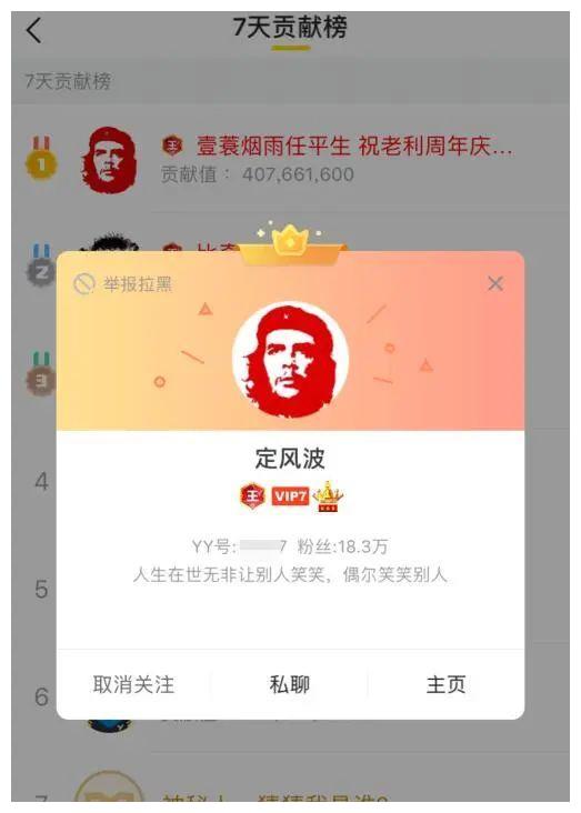 粉丝晒出任平生y币余额准备1500万阻击阿哲能刷出来吗